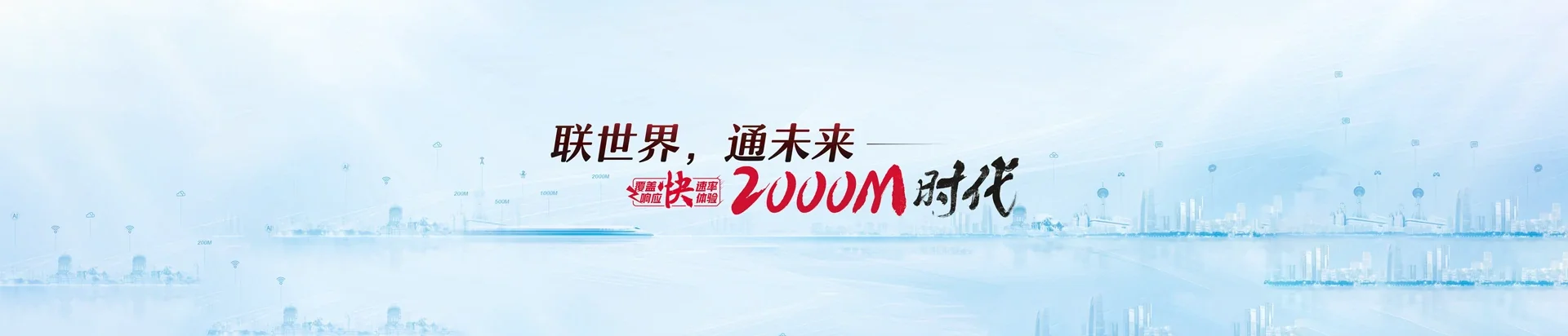 久治县联通宽带